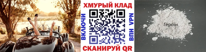 ГЕРОИН белый  Купить  Дно 